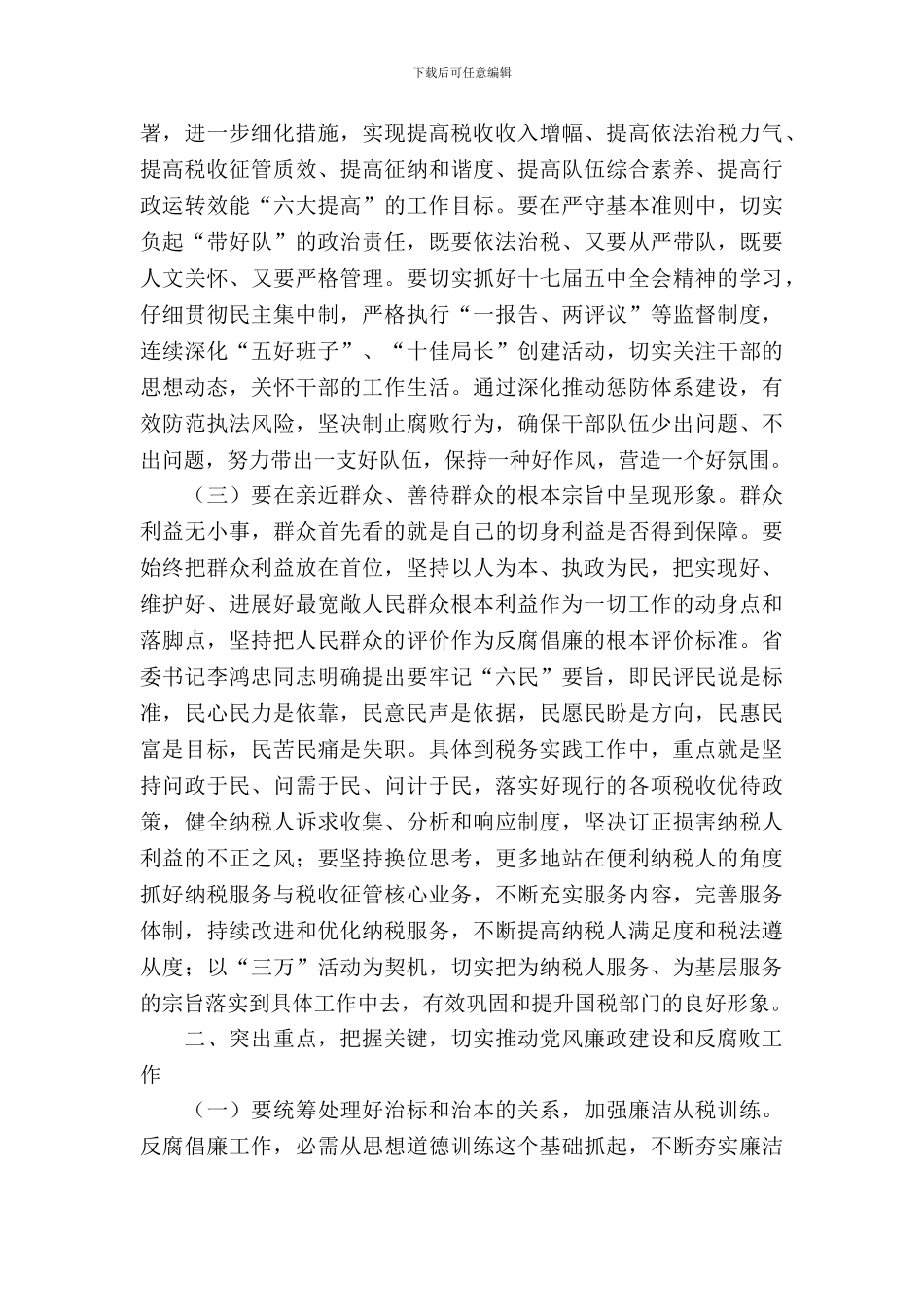 基层国税系统反腐倡廉工作思考_第3页