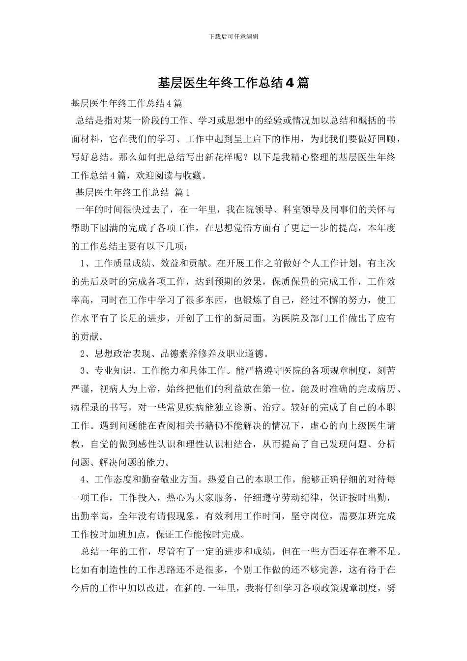基层医生年终工作总结4篇_第1页