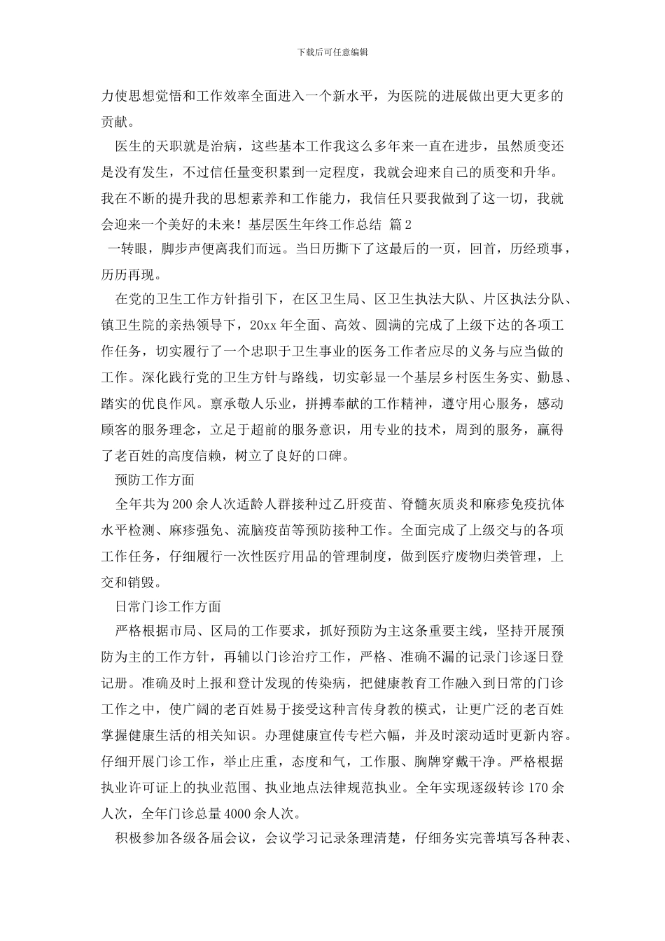 基层医生年终工作总结4篇_第2页