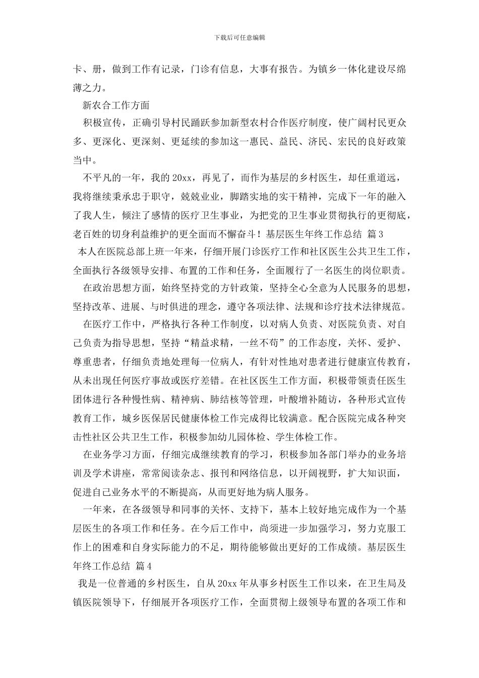 基层医生年终工作总结4篇_第3页
