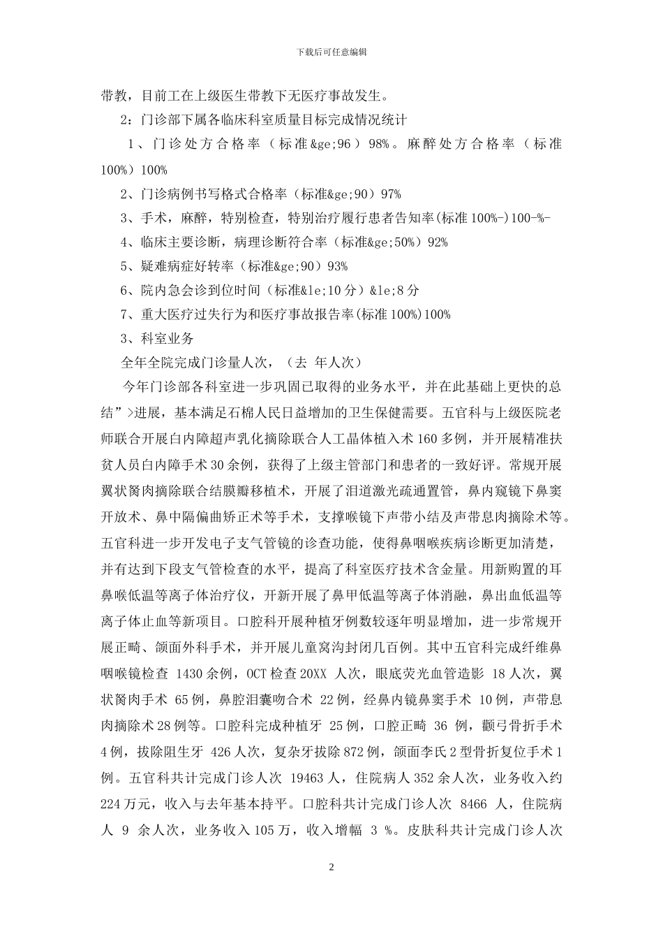 基层医院门诊部年终工作总结_第2页