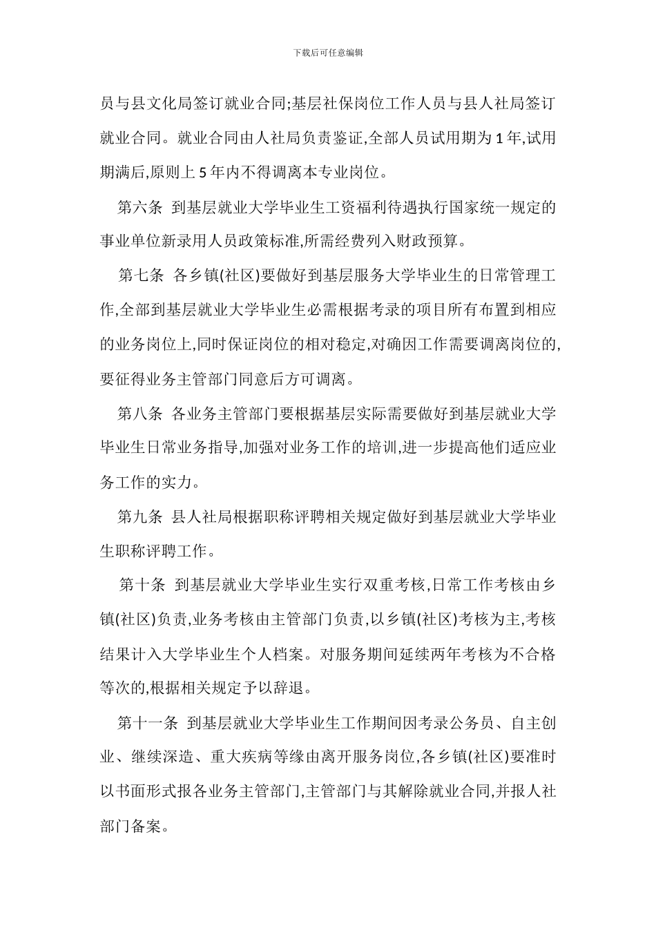 基层就业高校毕业生管理办法规定_第2页