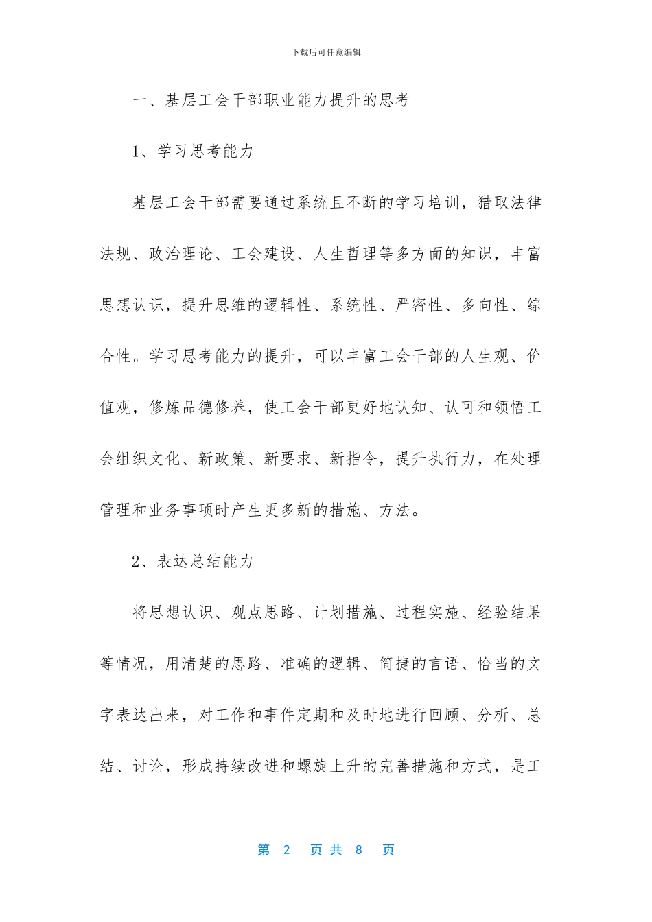 基层工会干部的主要工作内容_第2页