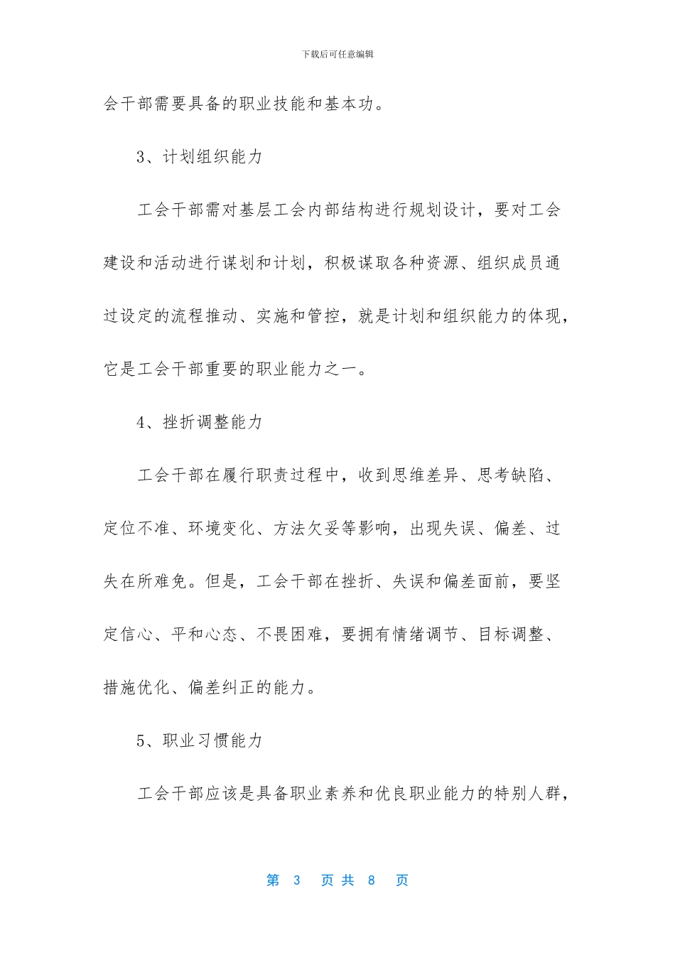 基层工会干部的主要工作内容_第3页