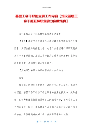 基层工会干部的主要工作内容