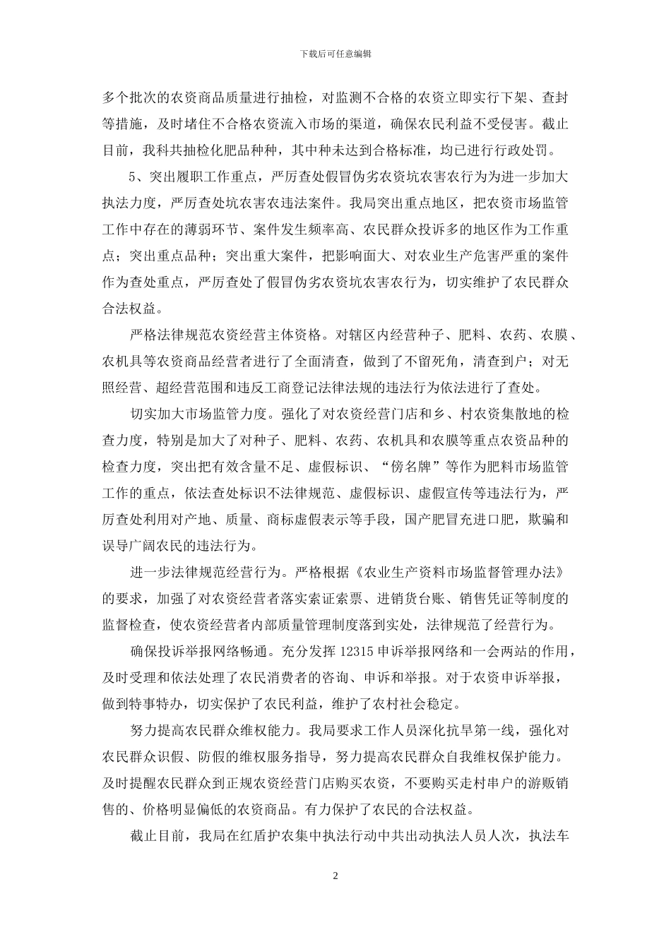 基层工商所市场监管工作总结_第2页