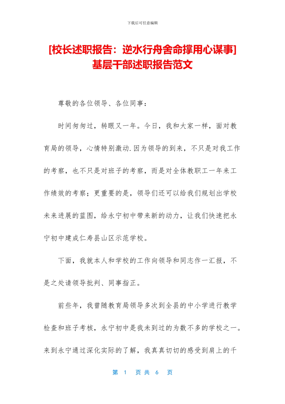 基层干部述职报告范文_第1页