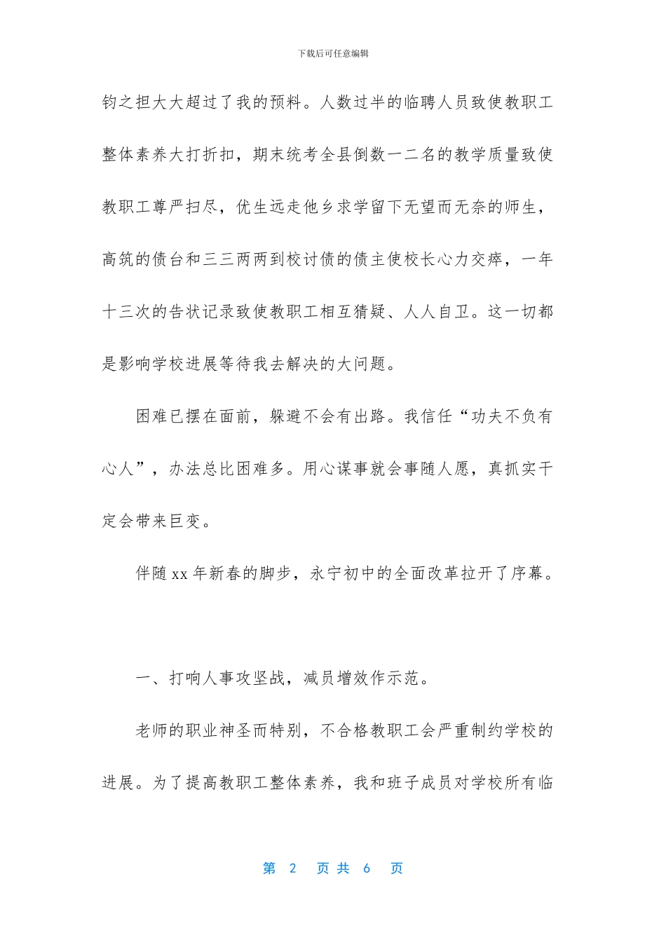 基层干部述职报告范文_第2页