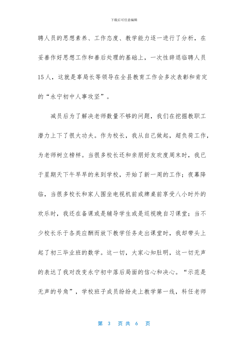 基层干部述职报告范文_第3页