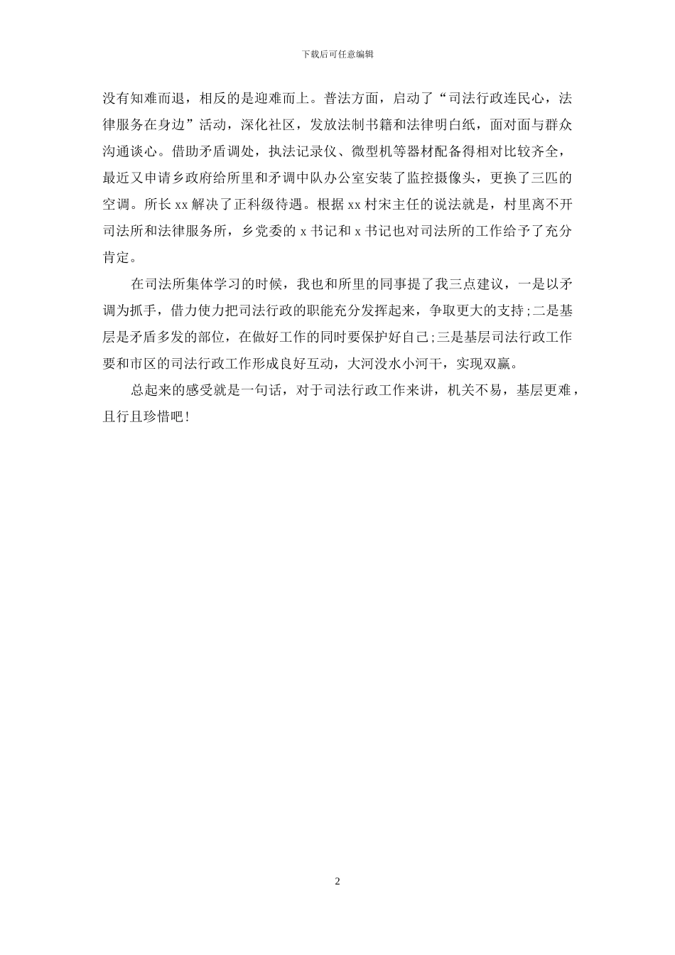 基层实践锻炼工作报告_第2页