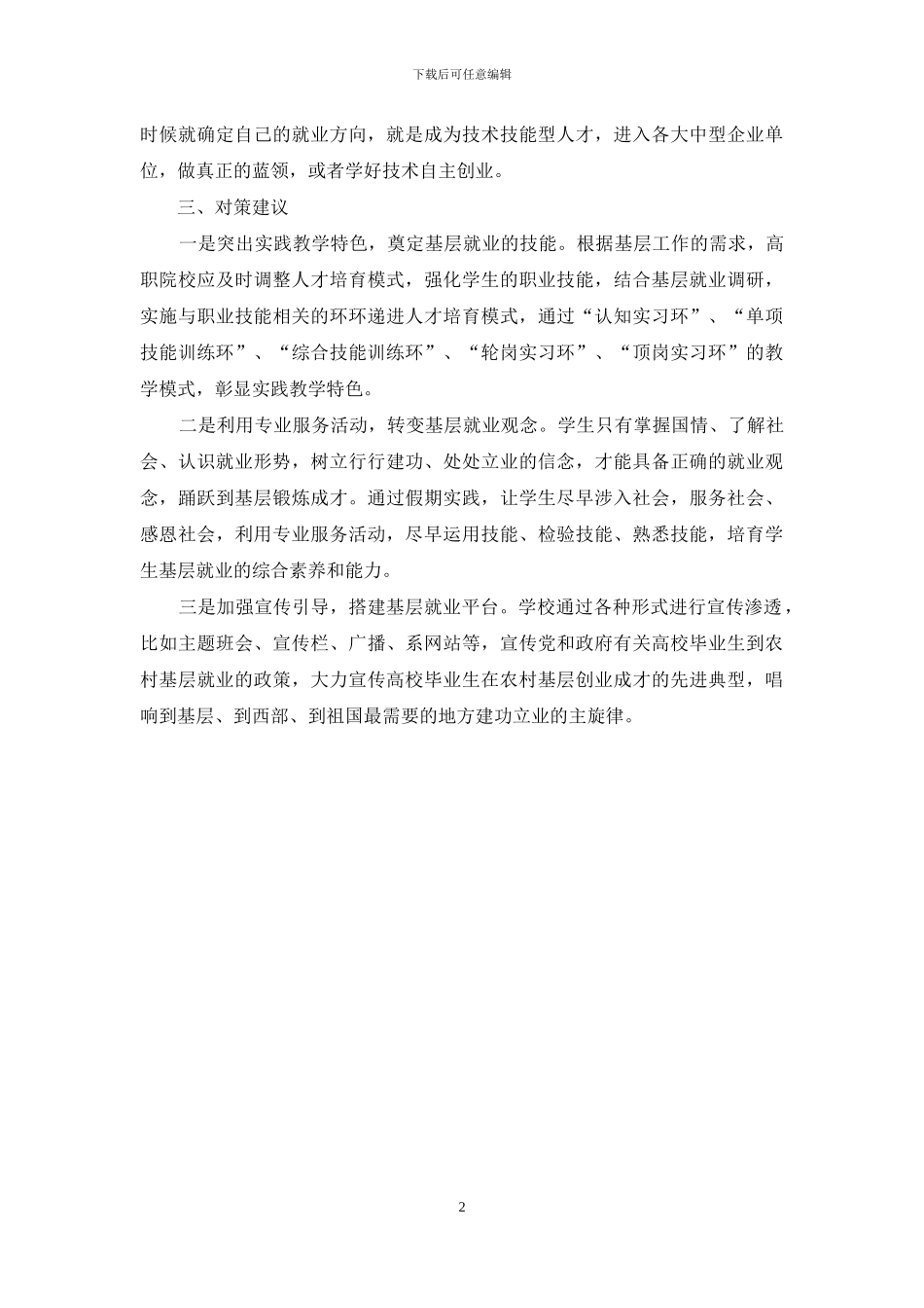 基层建议：高职毕业生基层就业需抓牢_第2页