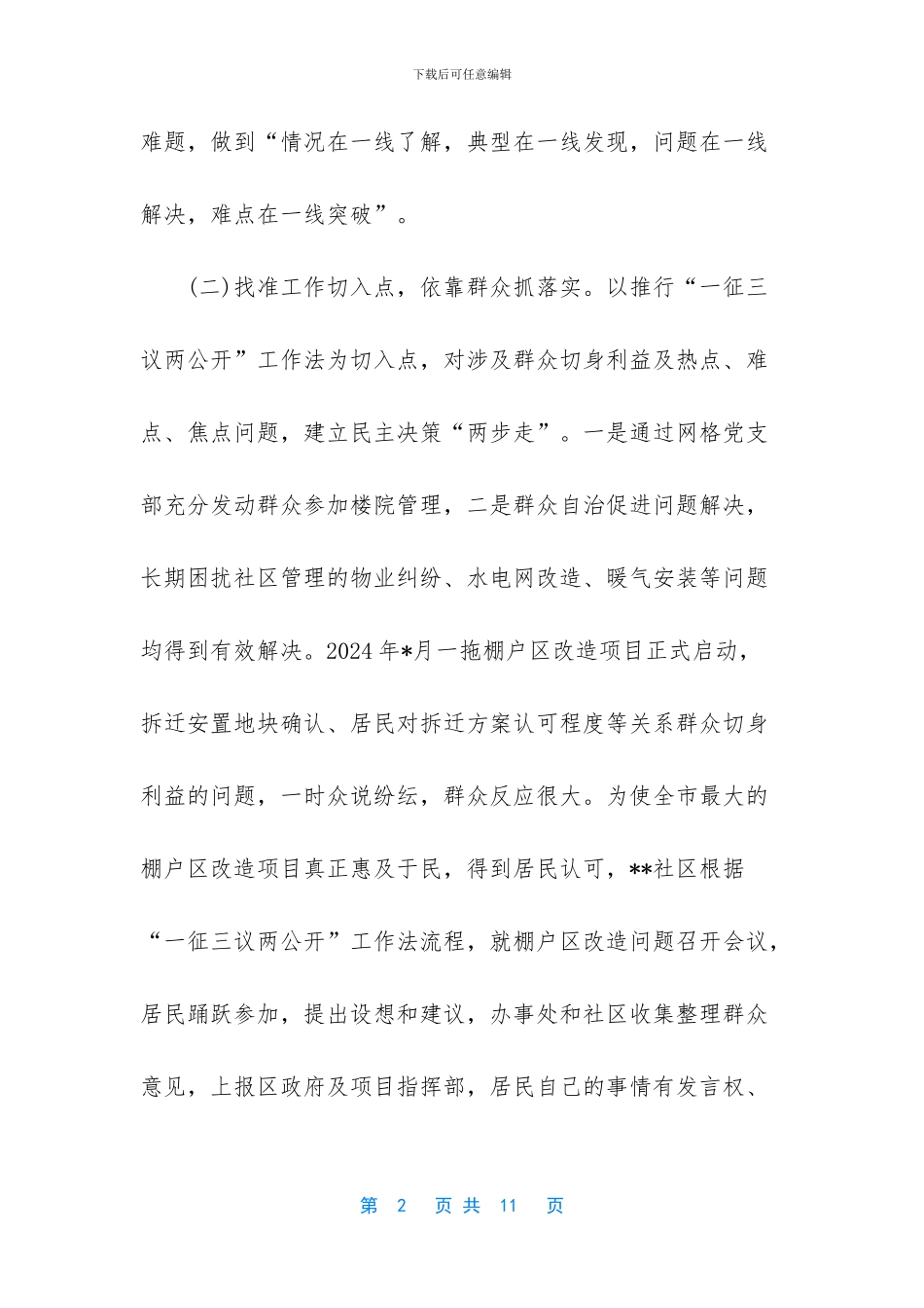 基层建设经验交流材料_第2页