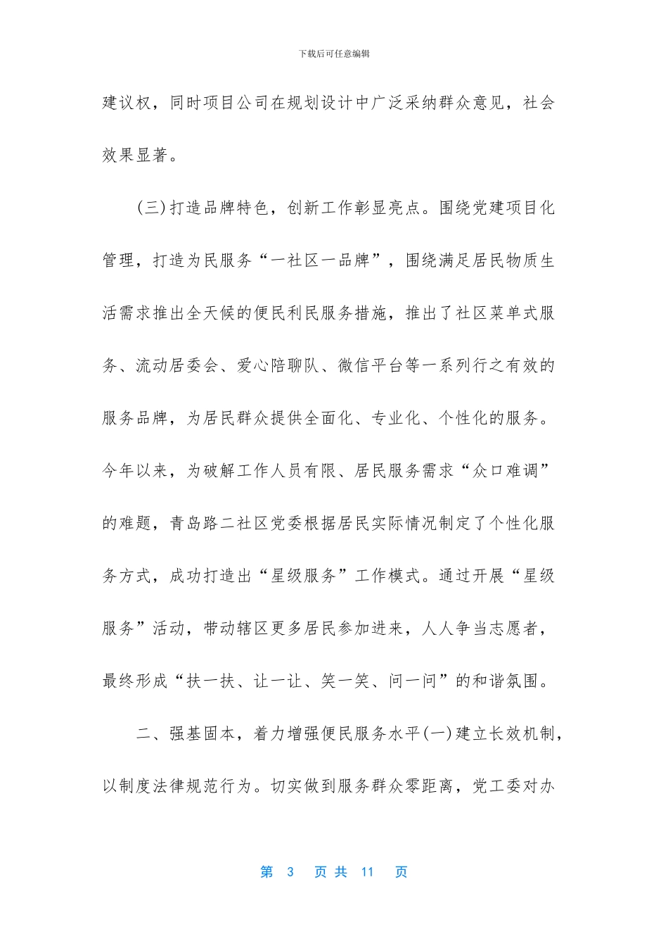 基层建设经验交流材料_第3页