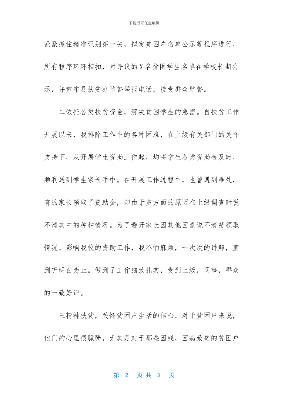 基层扶贫一线教师先进事迹材料_第2页
