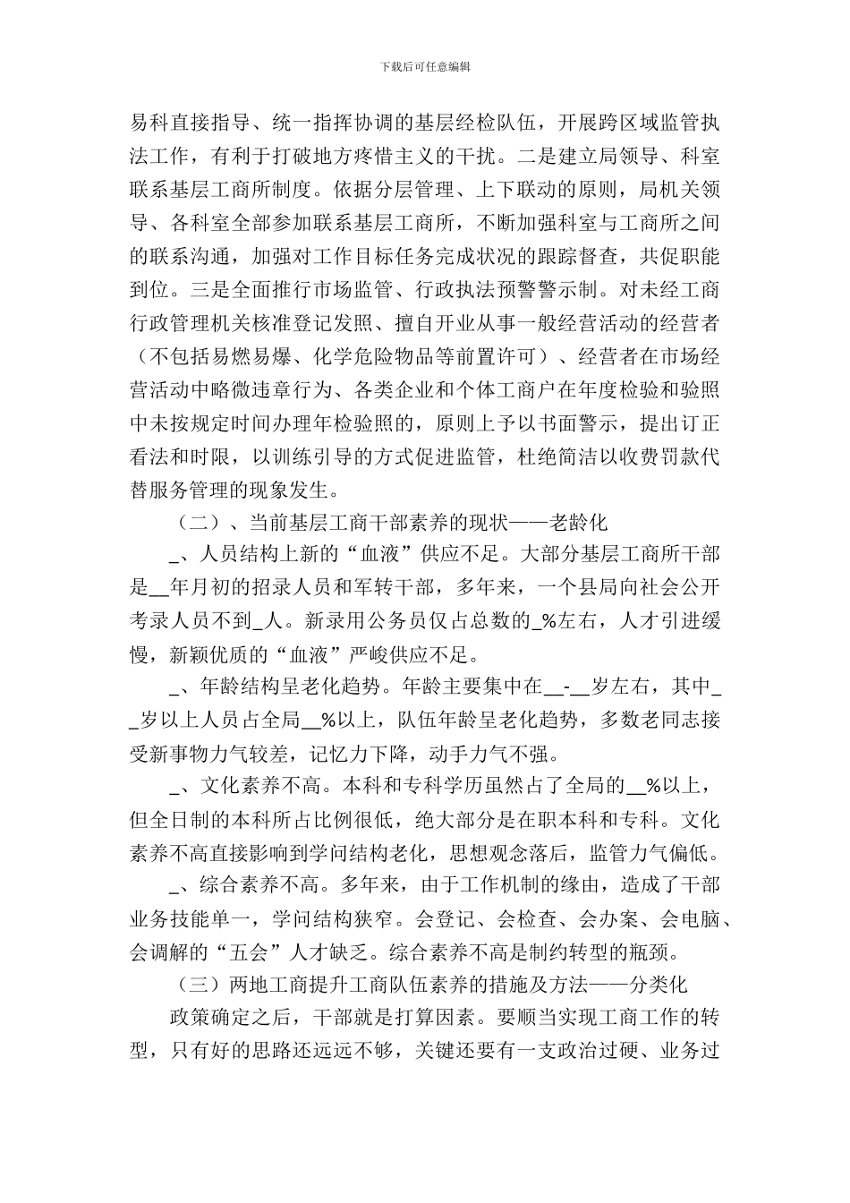 基层工商所监管模式改革考察报告_第3页