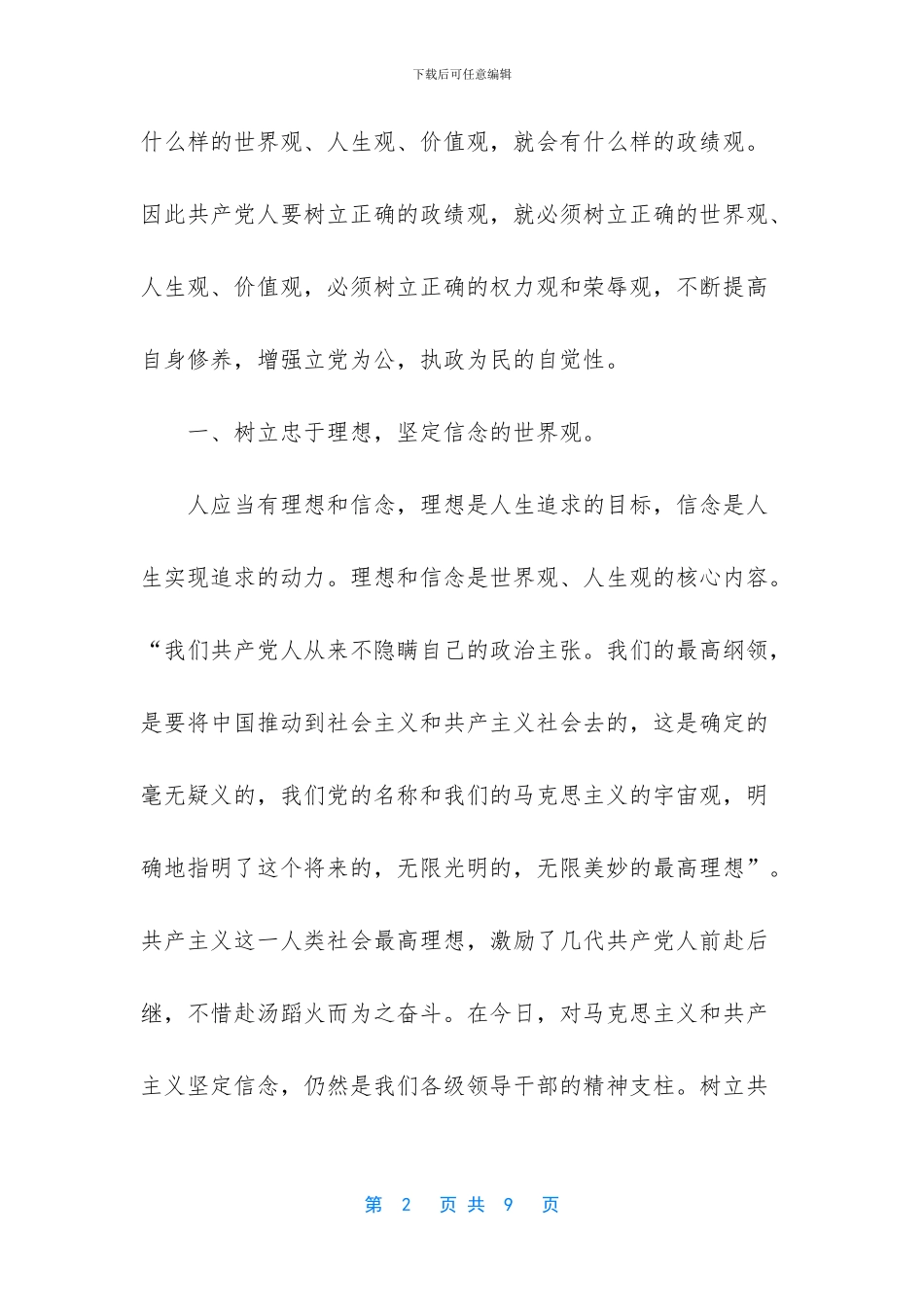 基层干部树立正确的政绩观学习心得体会_第2页