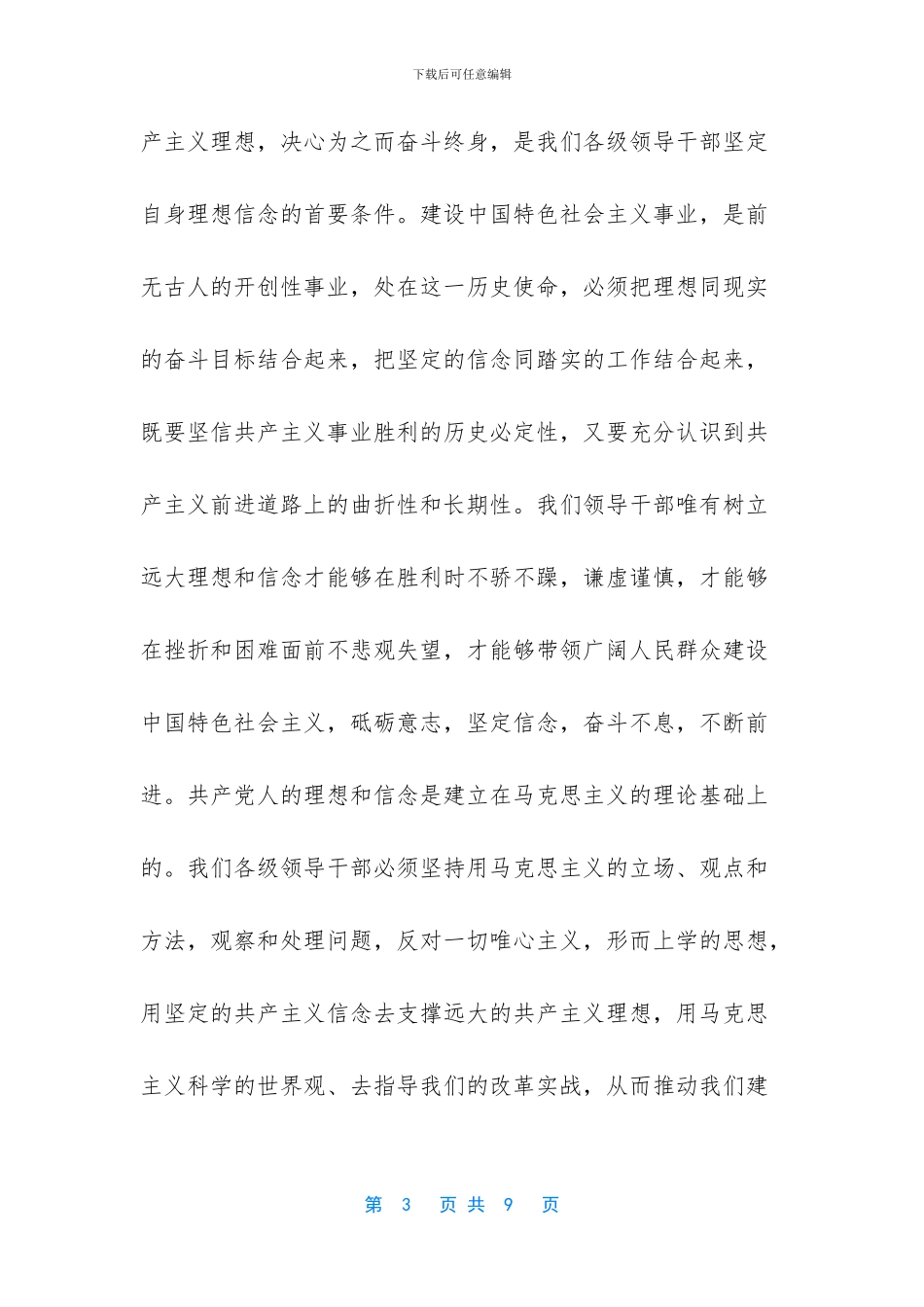 基层干部树立正确的政绩观学习心得体会_第3页