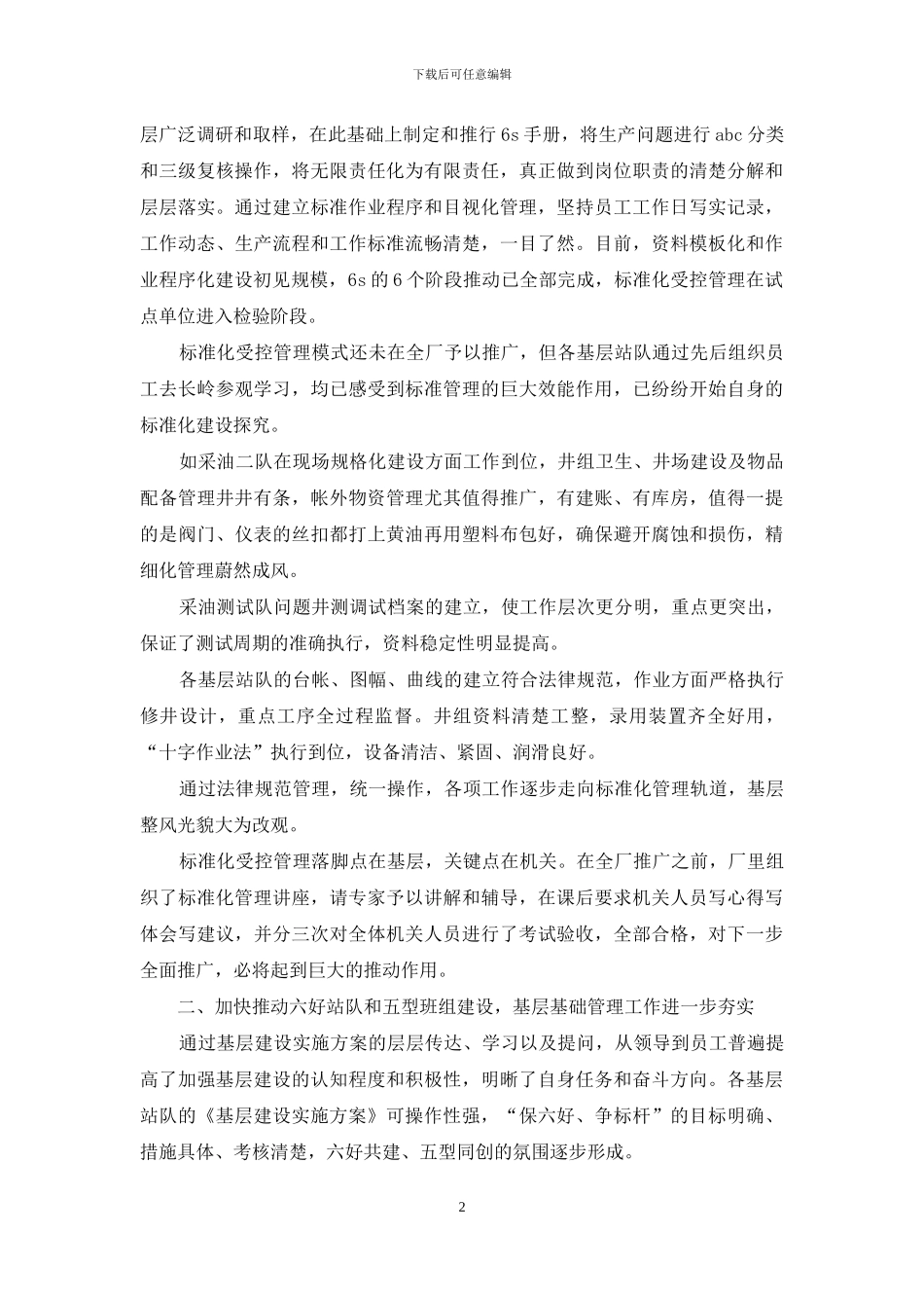 基层建设工作阶段性汇报_第2页