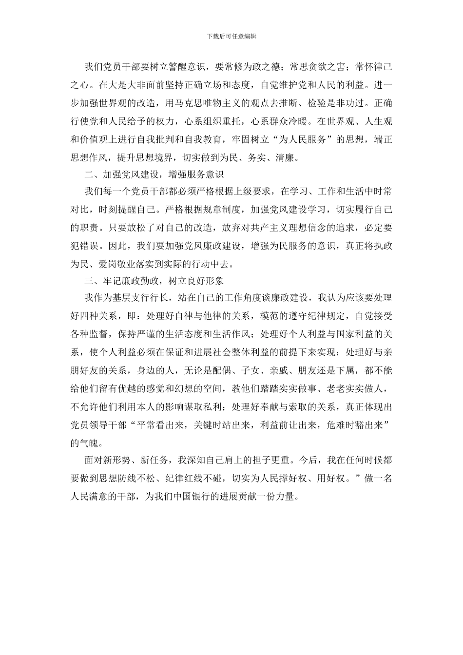 基层支行行长演讲稿_第2页