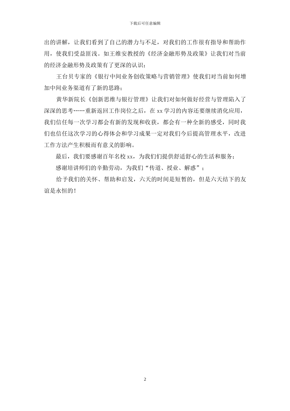 基层机构负责人培训体会：在快乐中学习在学习中提高_第2页