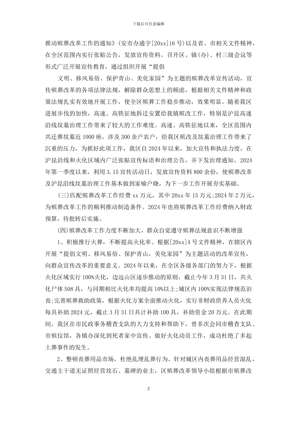 基层殡葬改革工作调研报告_第2页