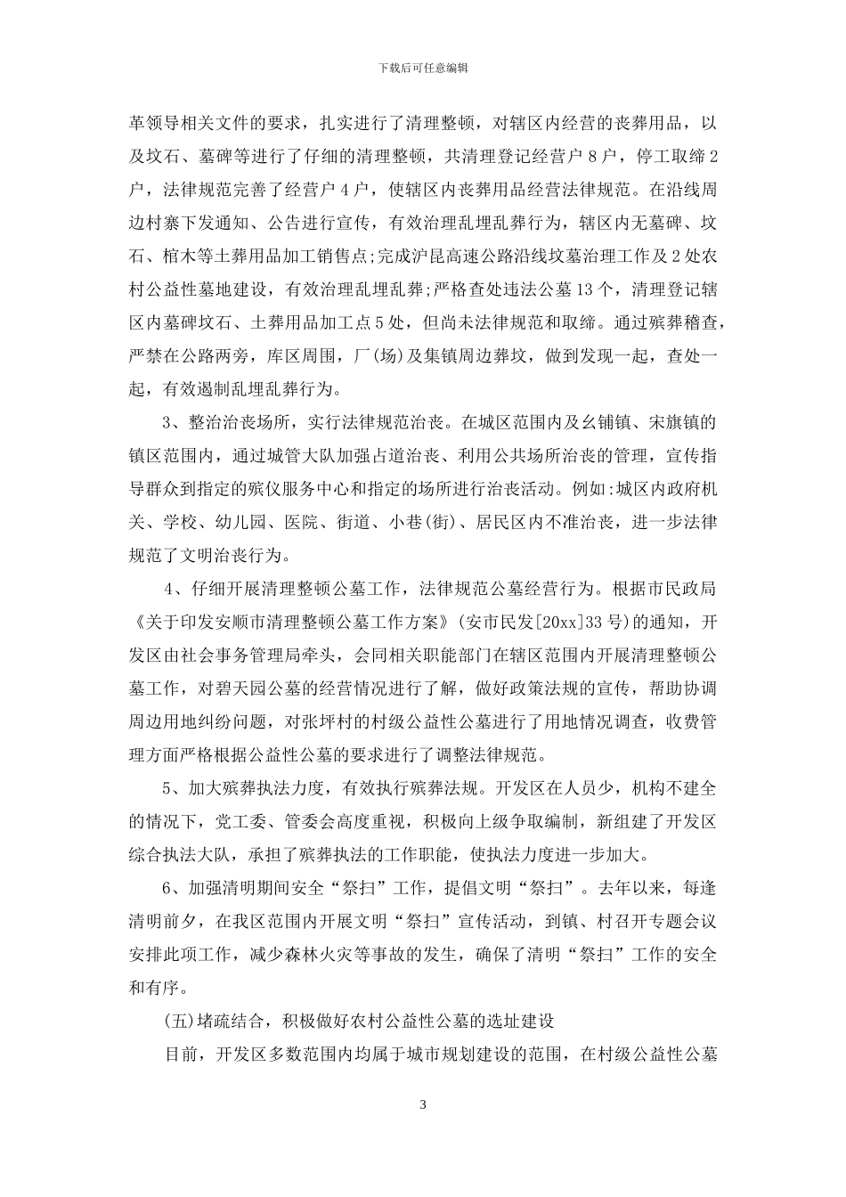 基层殡葬改革工作调研报告_第3页