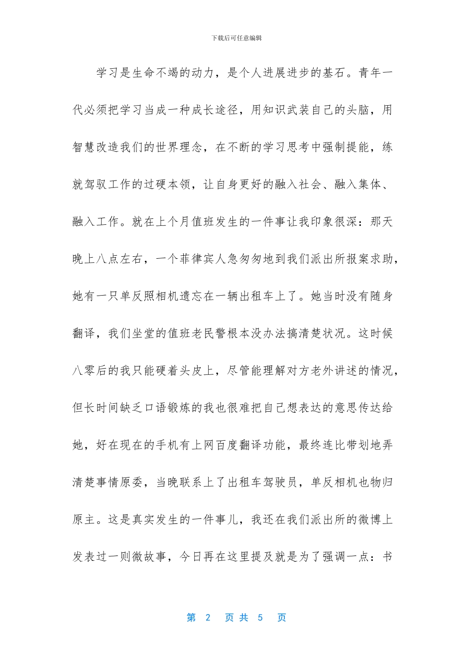 基层民警座谈会发言稿_第2页