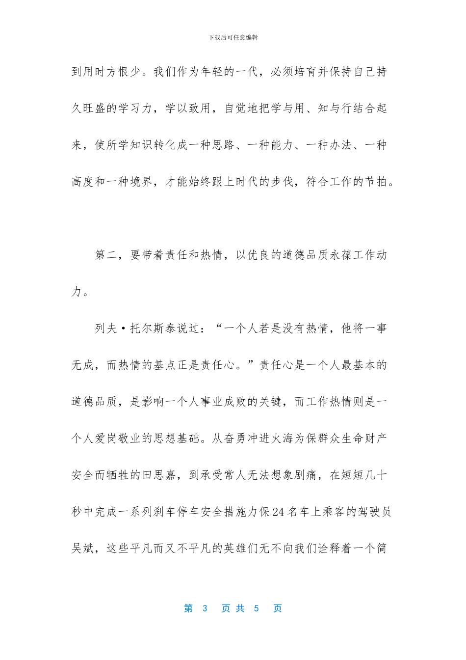 基层民警座谈会发言稿_第3页