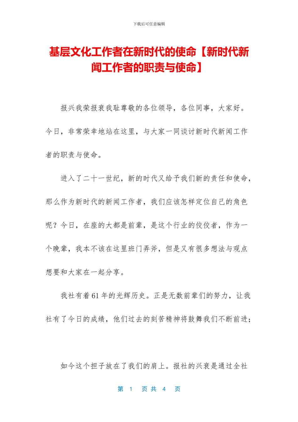 基层文化工作者在新时代的使命_第1页