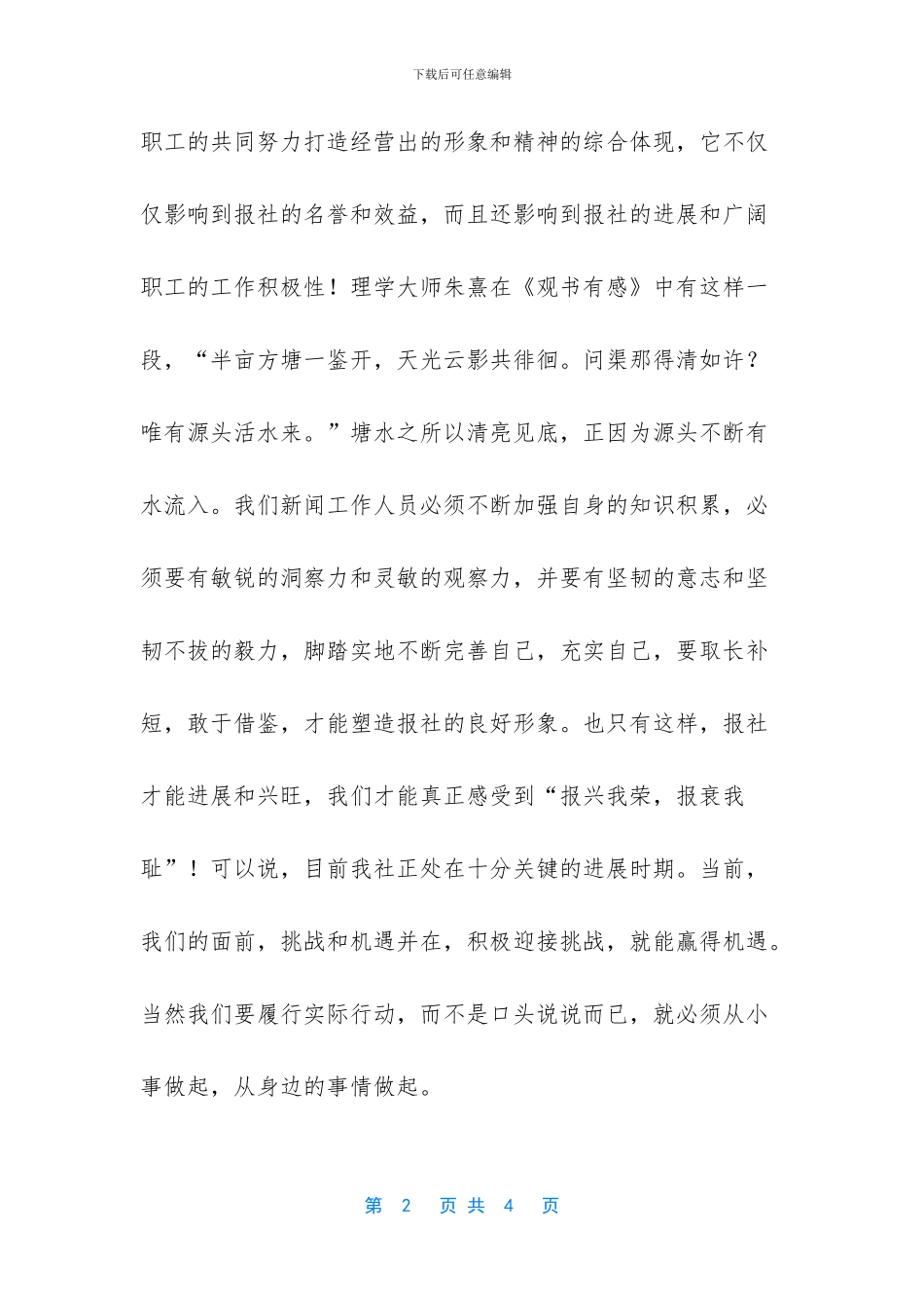 基层文化工作者在新时代的使命_第2页