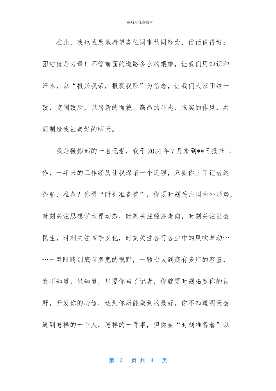 基层文化工作者在新时代的使命_第3页