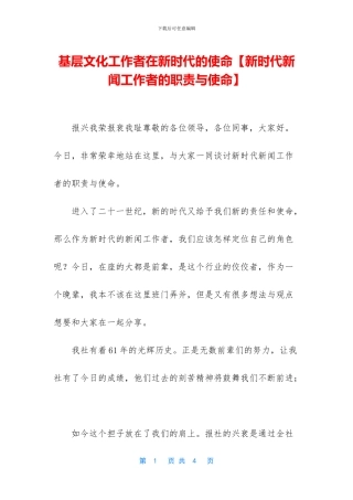 基层文化工作者在新时代的使命