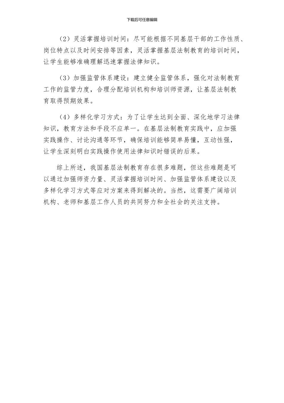 基层法制教育存在的难题与应对方案_第2页