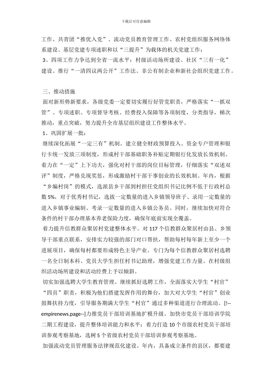 基层组织建设工作对标定位的报告_第3页