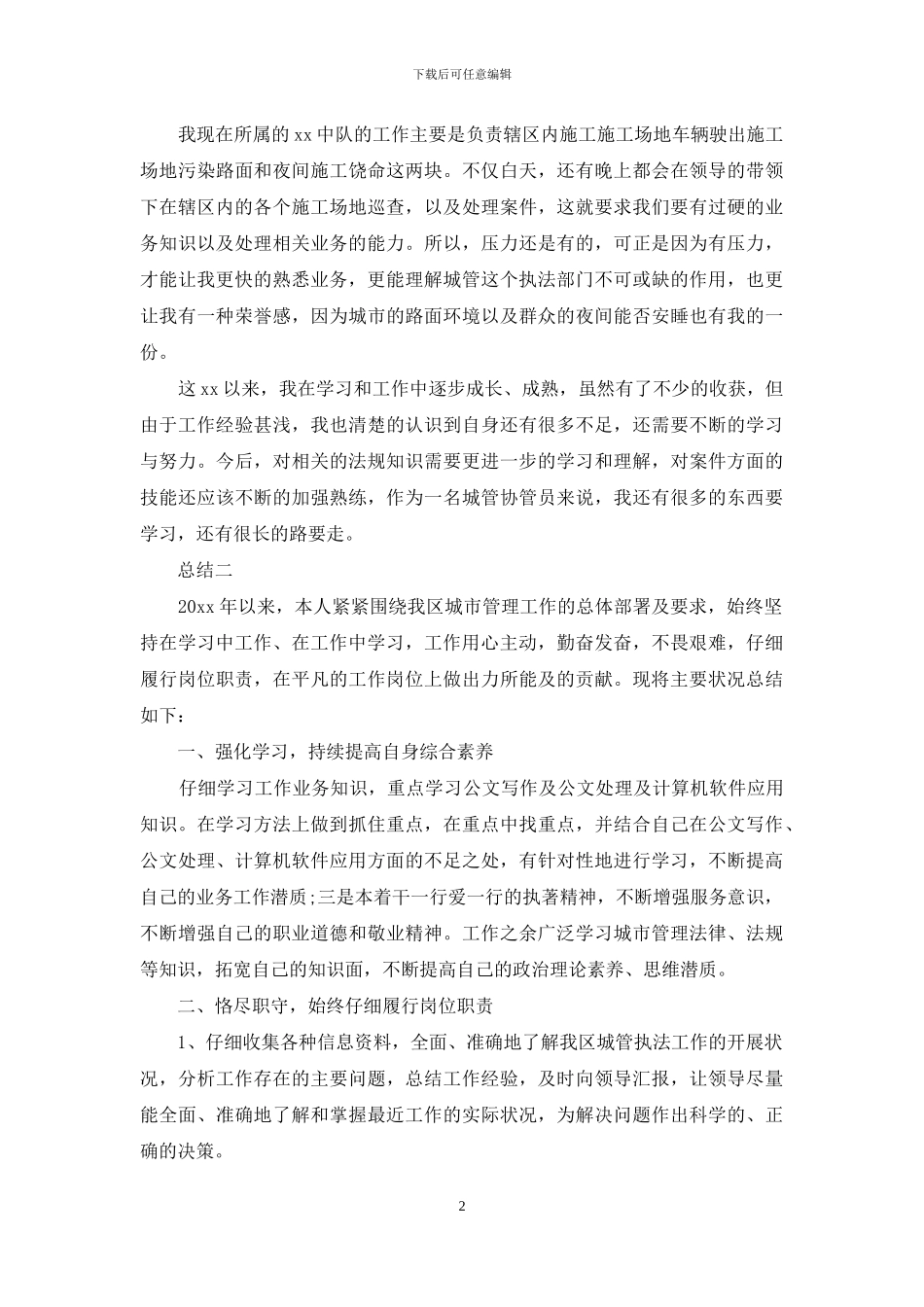 基层管理总结报告_第2页