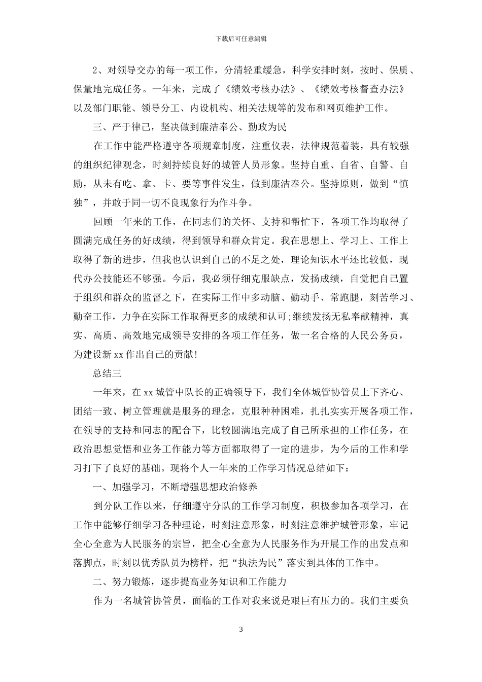 基层管理总结报告_第3页