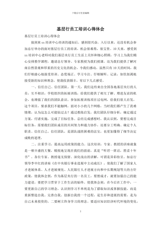 基层行员工培训心得体会