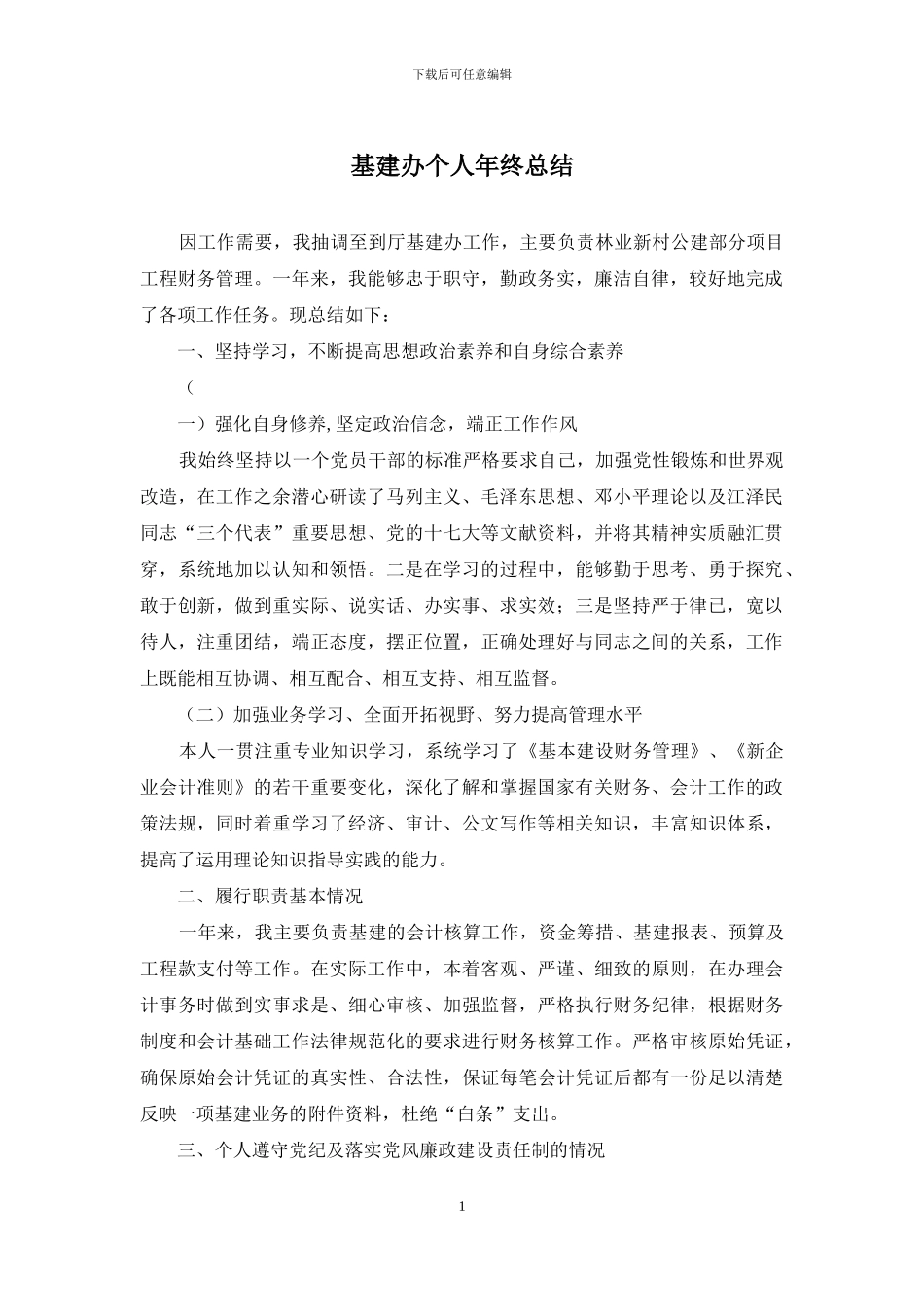 基建办个人年终总结_第1页