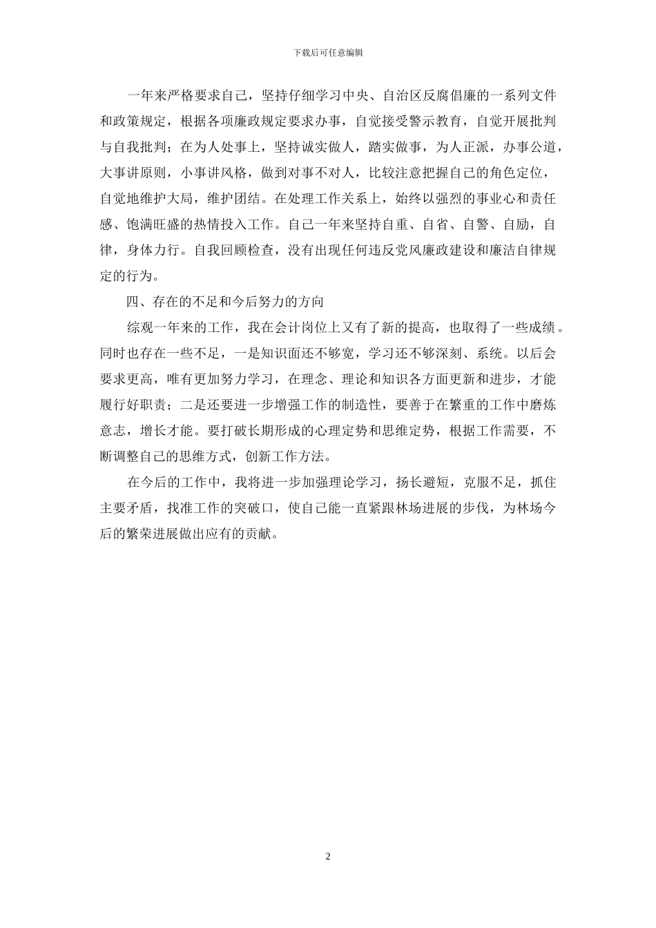 基建办个人年终总结_第2页