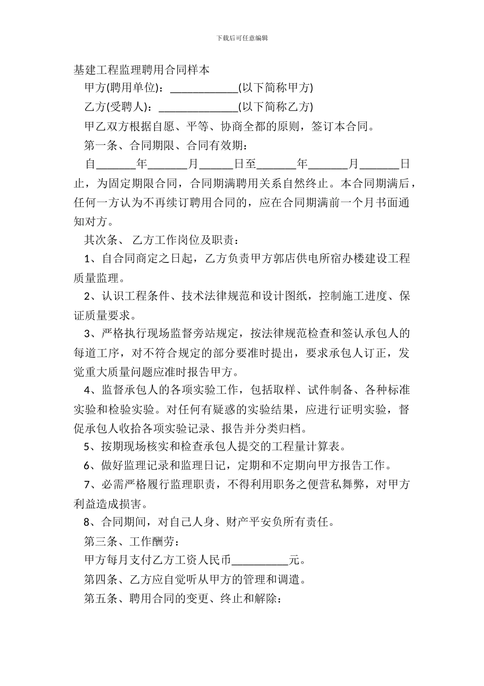 基建工程监理聘用合同样本_第2页
