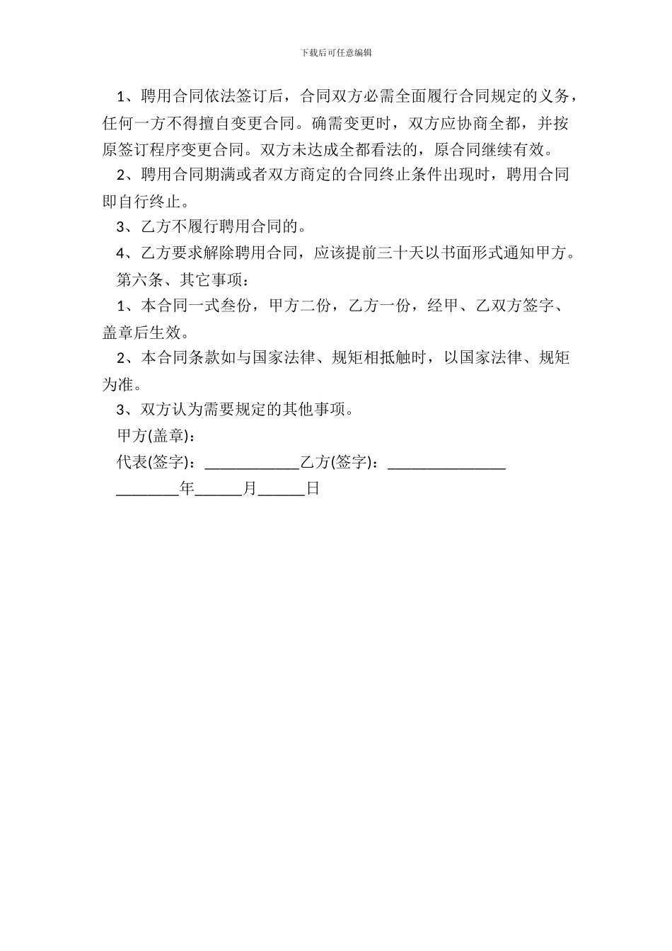 基建工程监理聘用合同样本_第3页