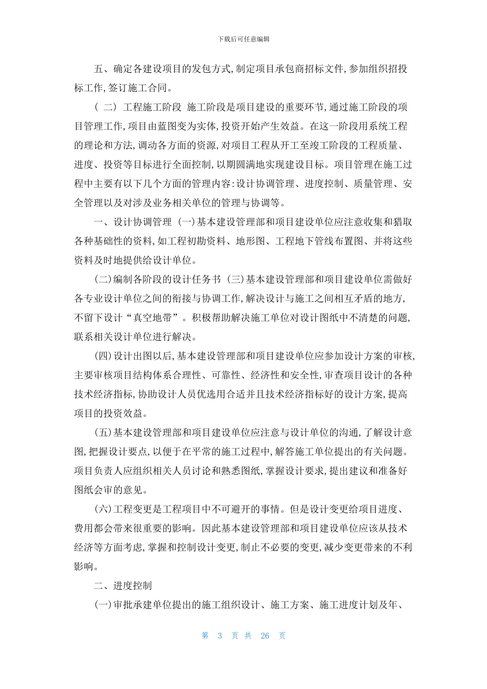 基建矿井工程管理规章制度及流程_第3页