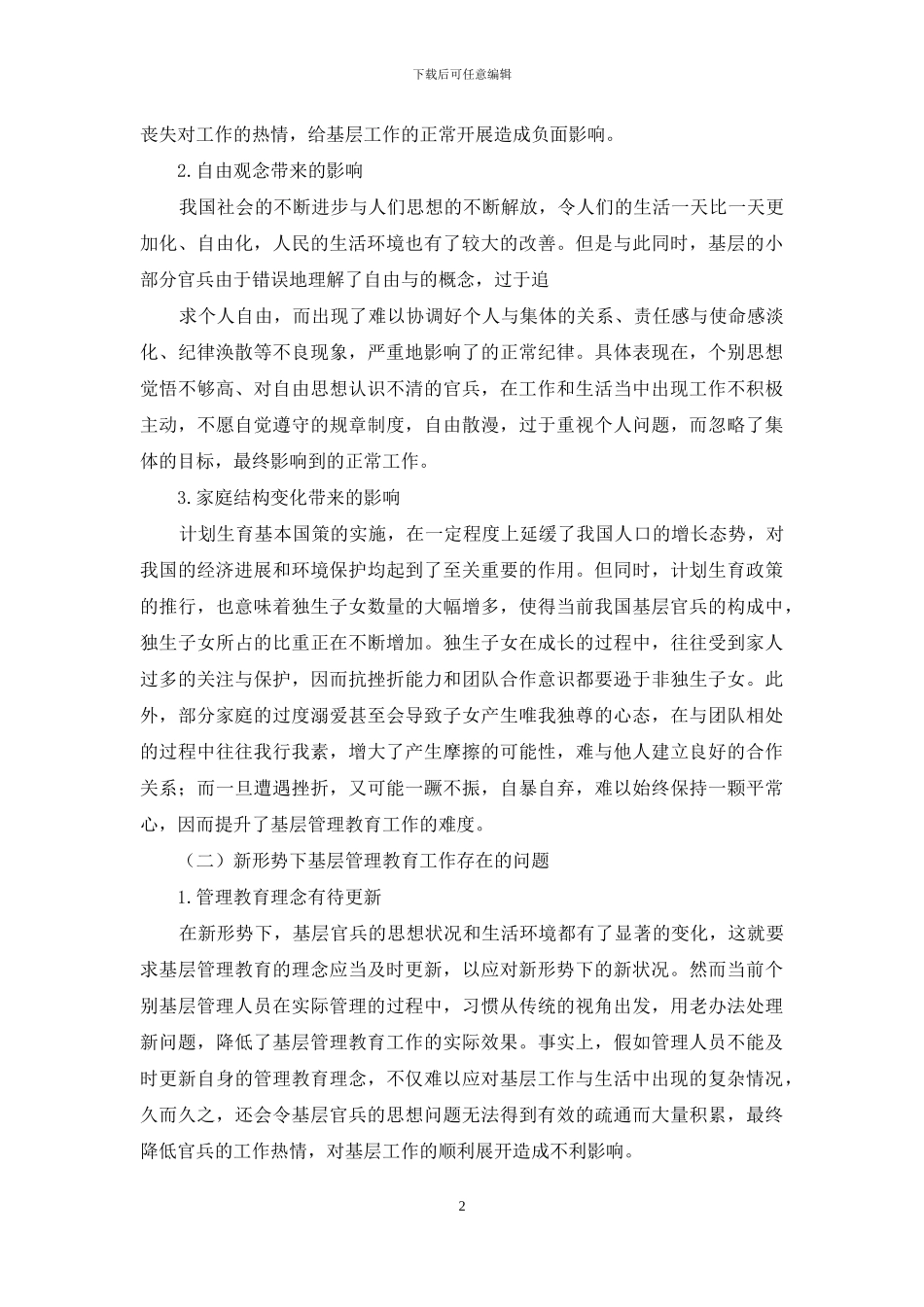 基层管理教育分析_第2页