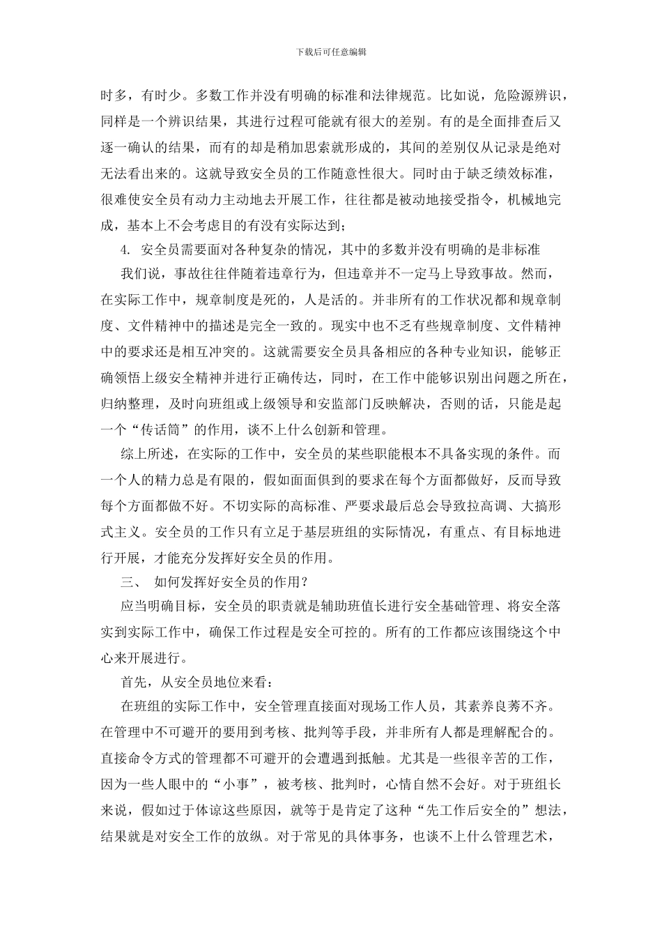 基层班组中安全员的地位和作用分析_第3页