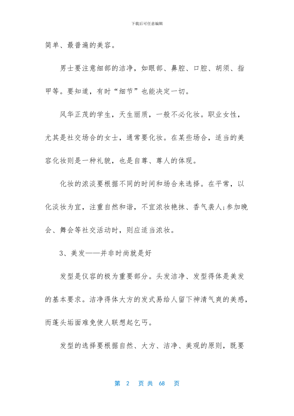 基本个人礼仪常识_第2页