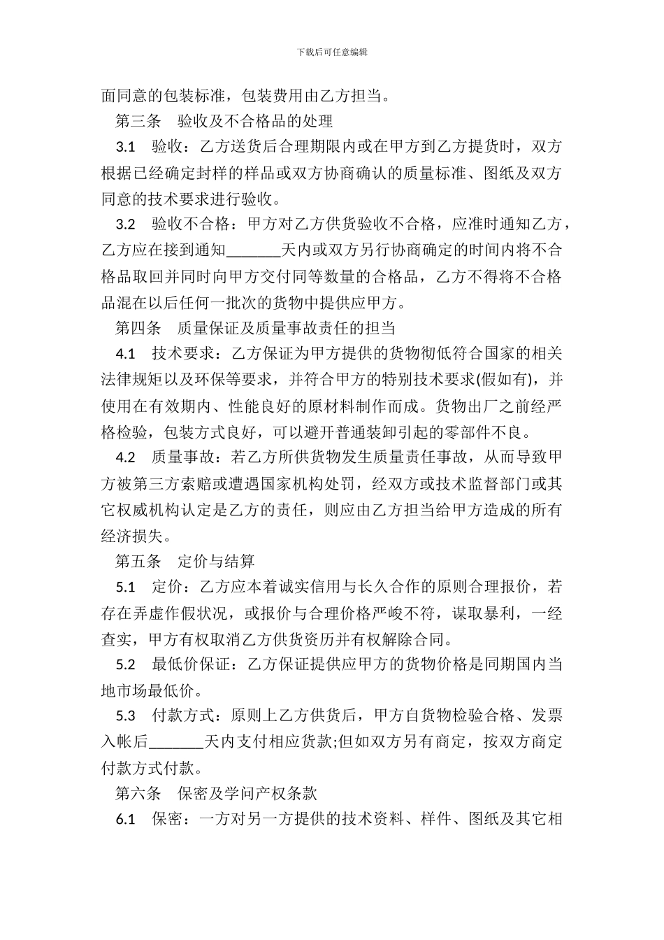 基本供货合同书_第3页