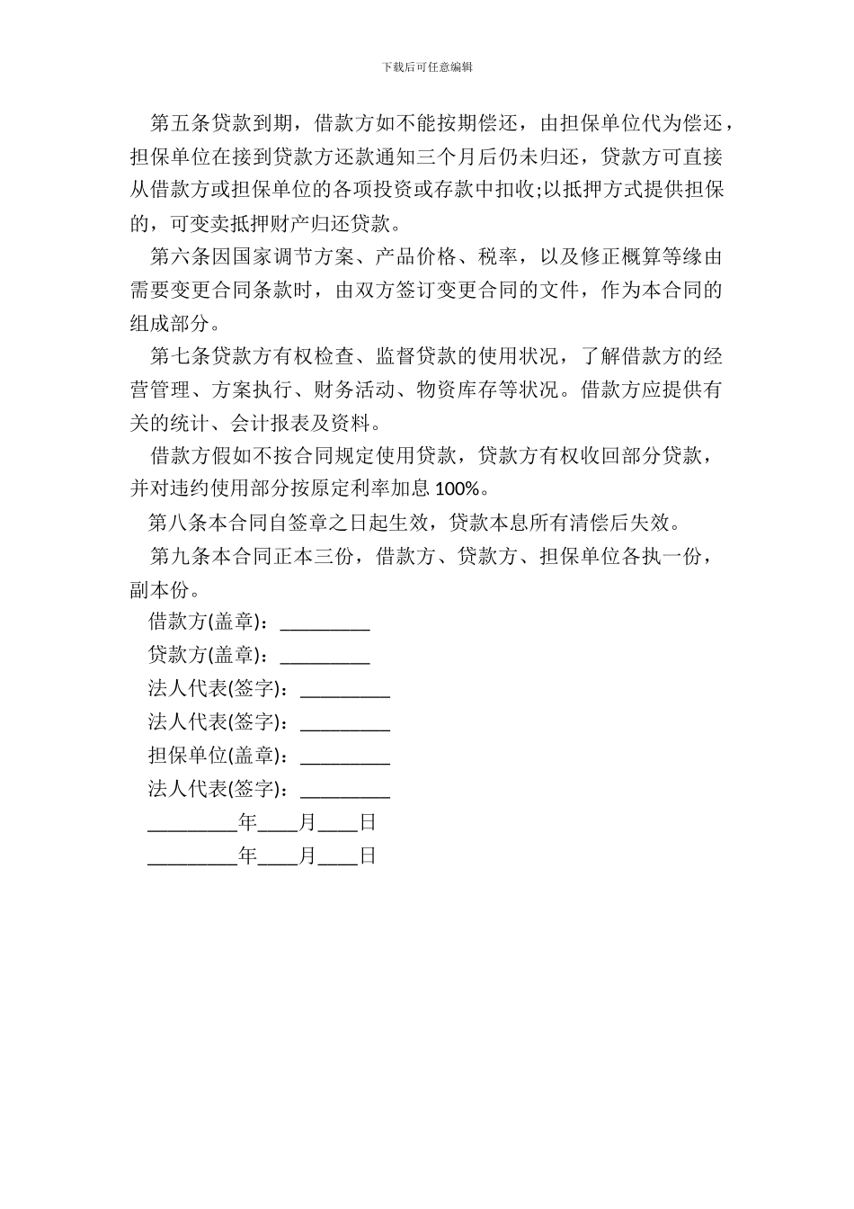 基本建设借款合同协议样本_第3页