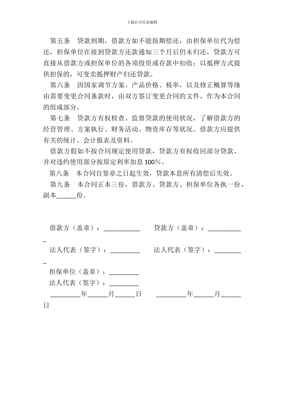 基本建设借款合同二_第3页