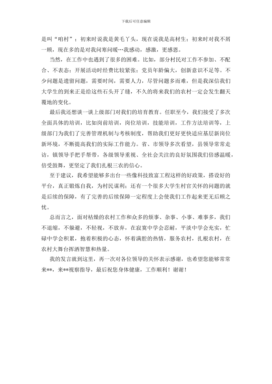 基层调研会讲话_第2页