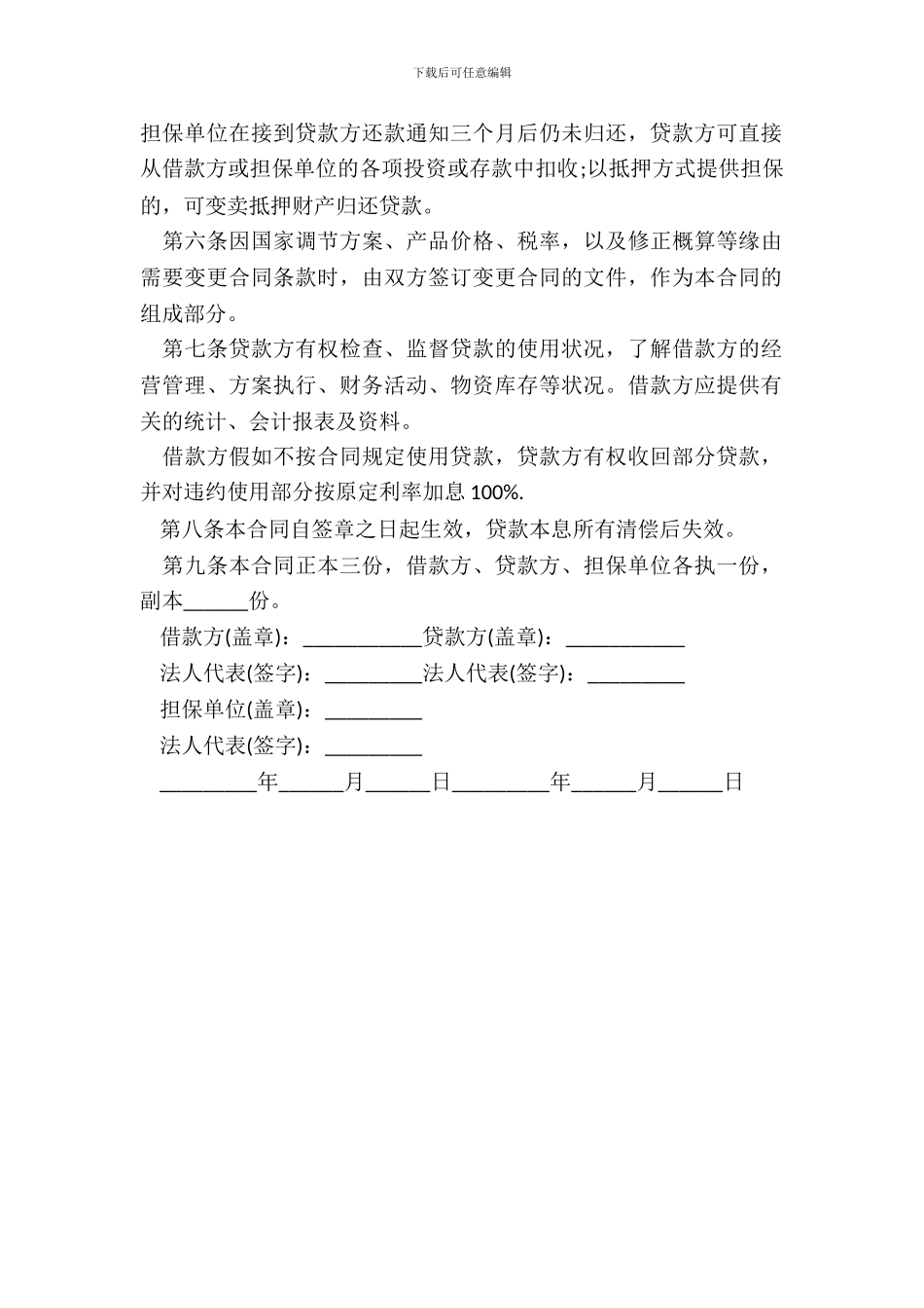 基本建设借款的合同_第3页